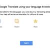 Google Seeks Community Help To Improve Google Translate