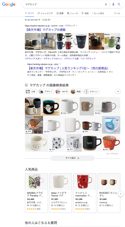 نتایج جستجوی گوگل ژاپن برای لیوان لیوان